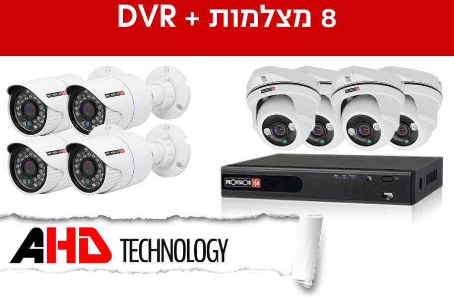מבצע 8 מצלמות + DVR
