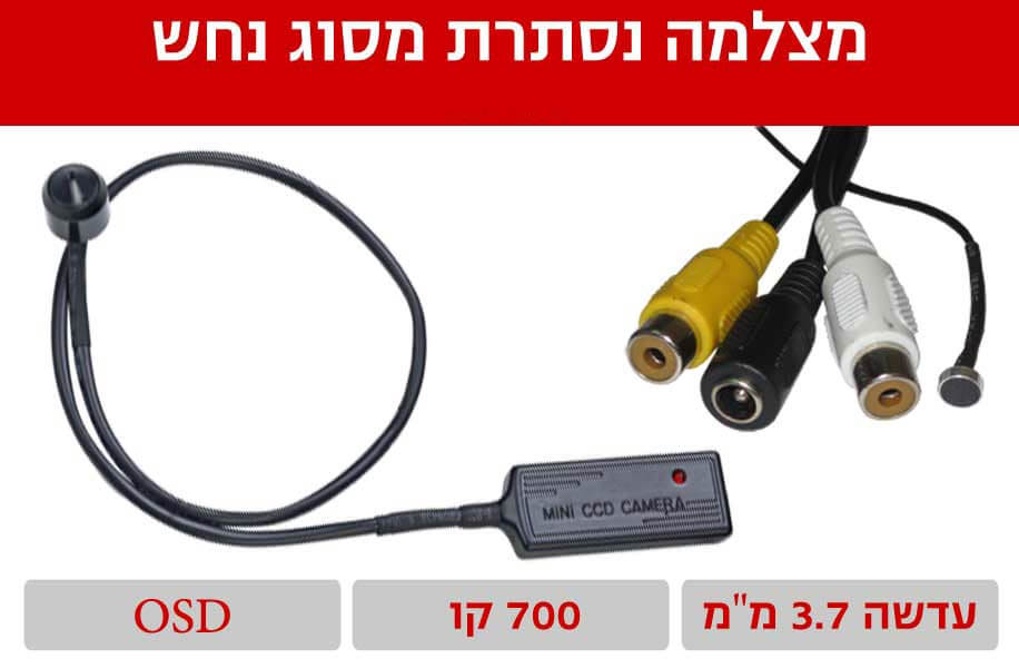 מצלמה נסתרת נחש