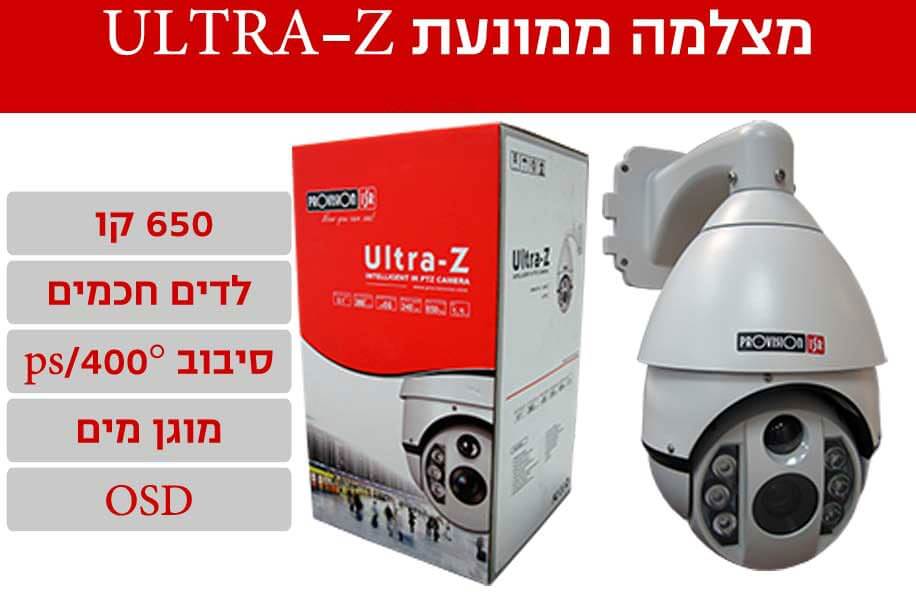 מצלמה ממונעת 27 זום ultra z