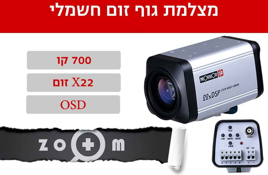מצלמת אבטחה זום x22