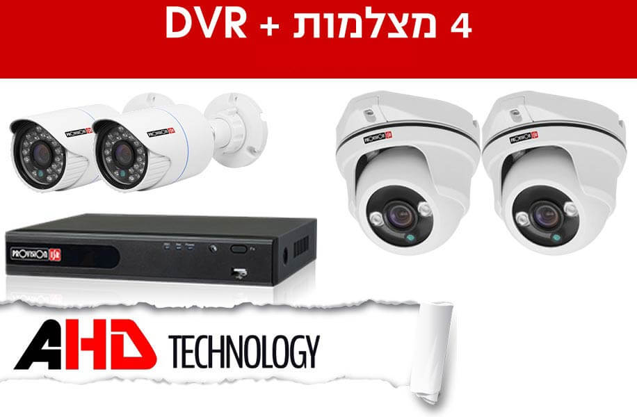 מערכת 4 מצלמות פרוויז'ן AHD